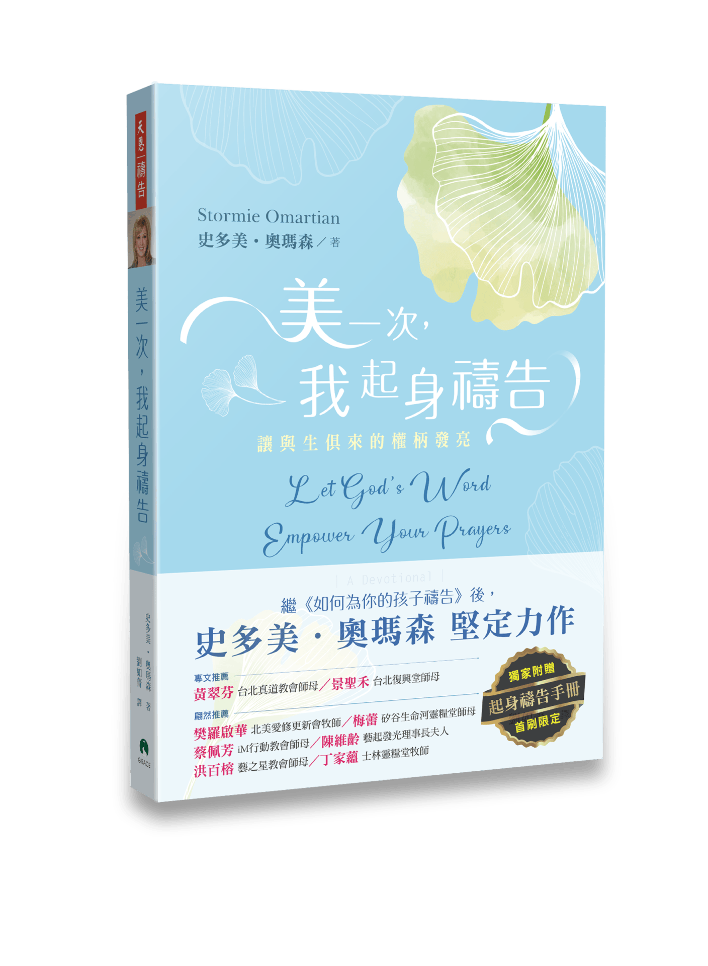 美一次 我起身禱告 附禱告手冊 天恩悅讀商城