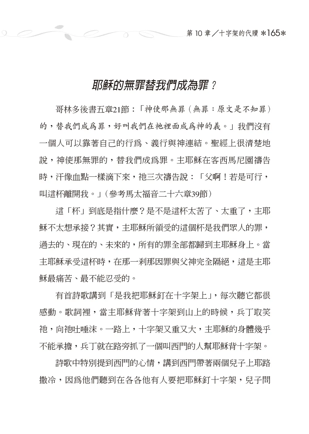 20251020女人咒詛與祝福 8刷無裁切線 165