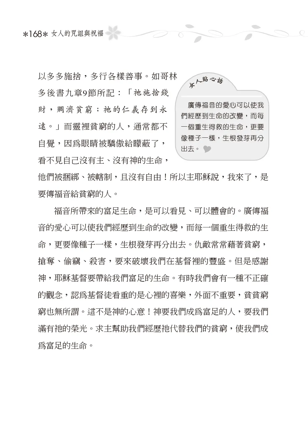 20251020女人咒詛與祝福 8刷無裁切線 168