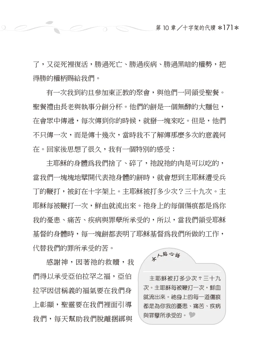 20251020女人咒詛與祝福 8刷無裁切線 171