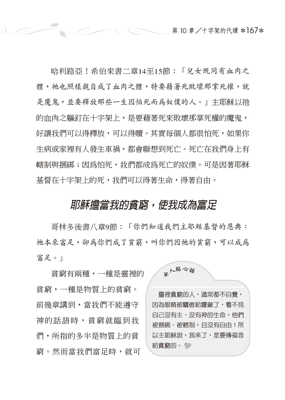 20251020女人咒詛與祝福 8刷無裁切線 167