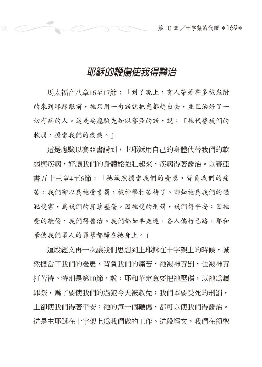 20251020女人咒詛與祝福 8刷無裁切線 169