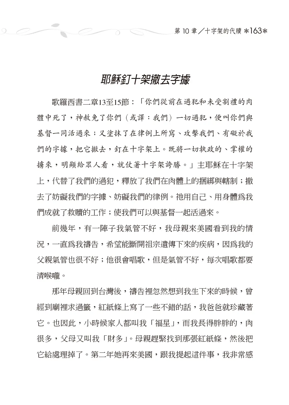 20251020女人咒詛與祝福 8刷無裁切線 163