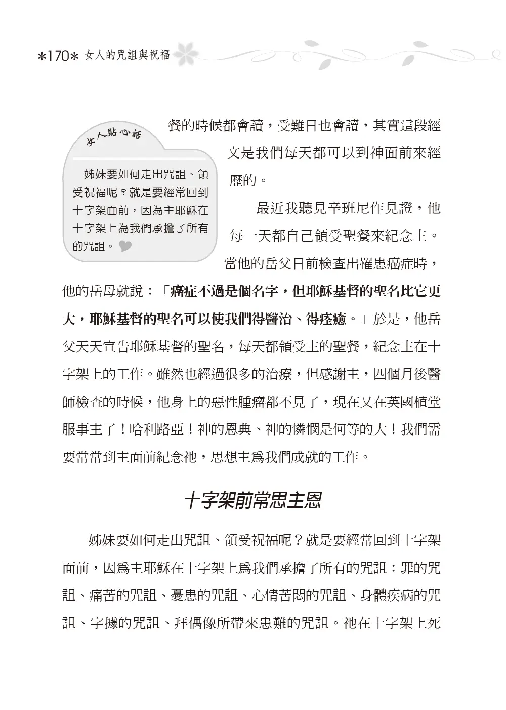 20251020女人咒詛與祝福 8刷無裁切線 170