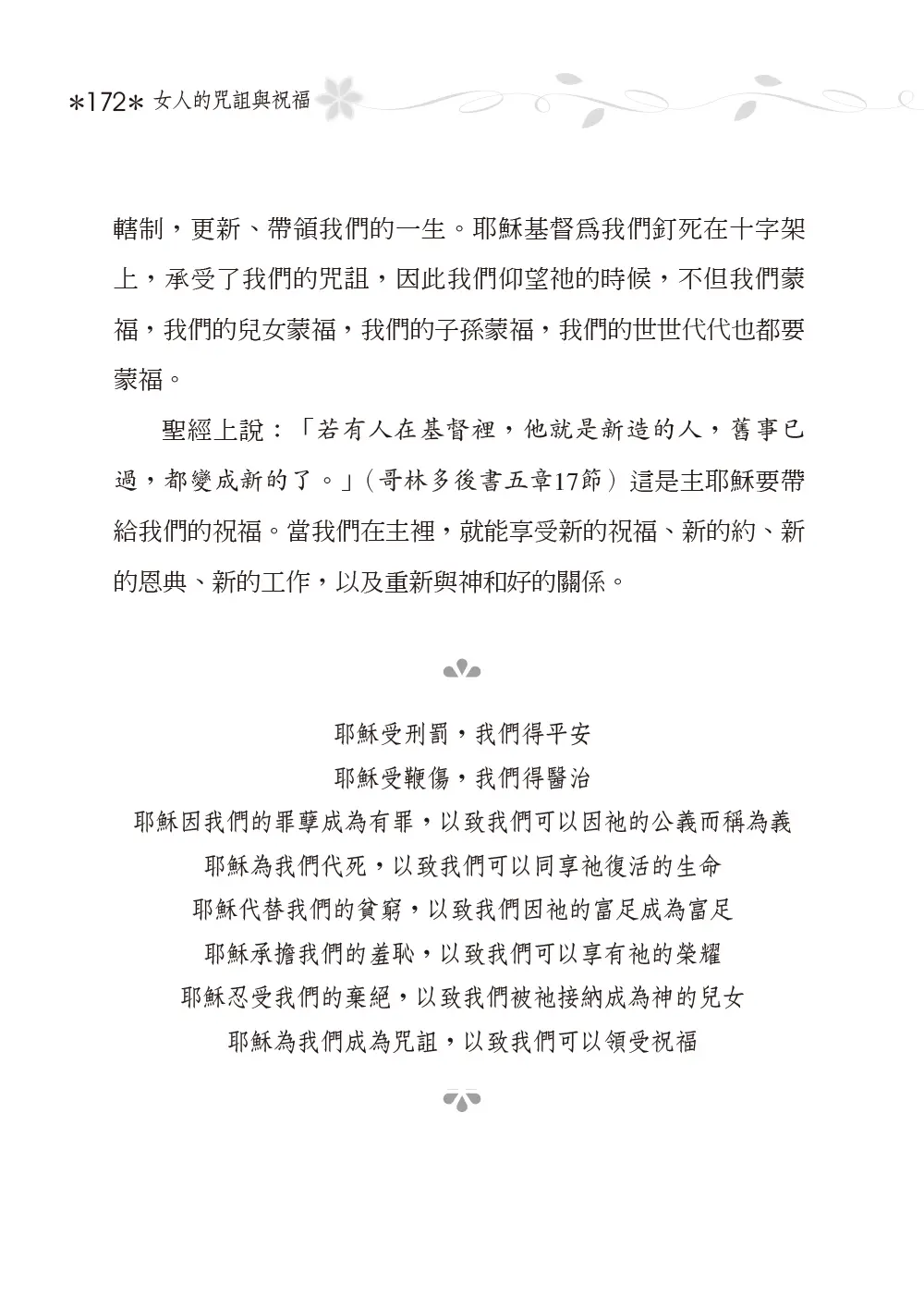 20251020女人咒詛與祝福 8刷無裁切線 172