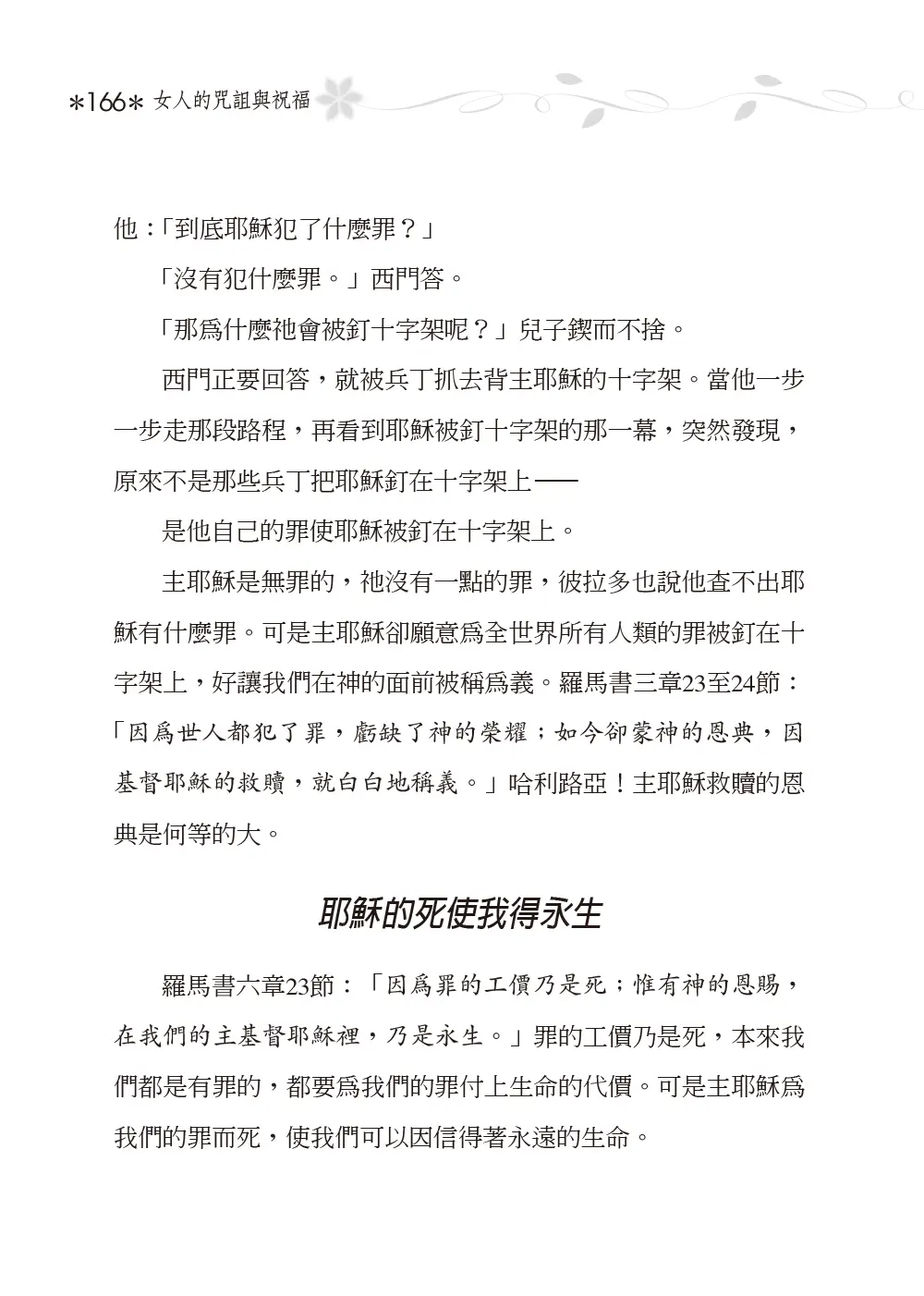 20251020女人咒詛與祝福 8刷無裁切線 166