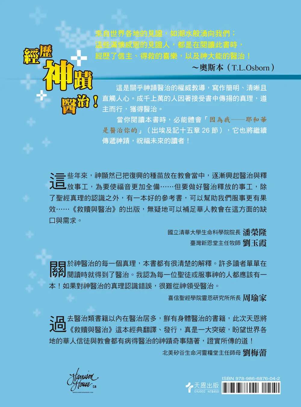 New救贖與醫治 5刷封底