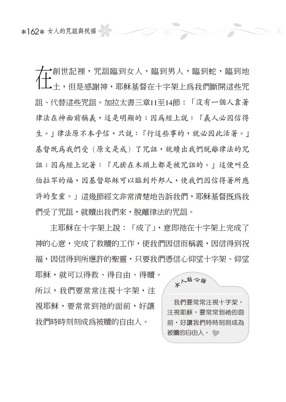 20251020女人咒詛與祝福 8刷無裁切線 162