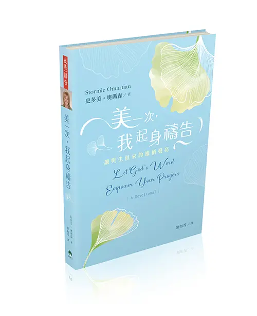 美一次，我起身禱告 平裝立體書書背