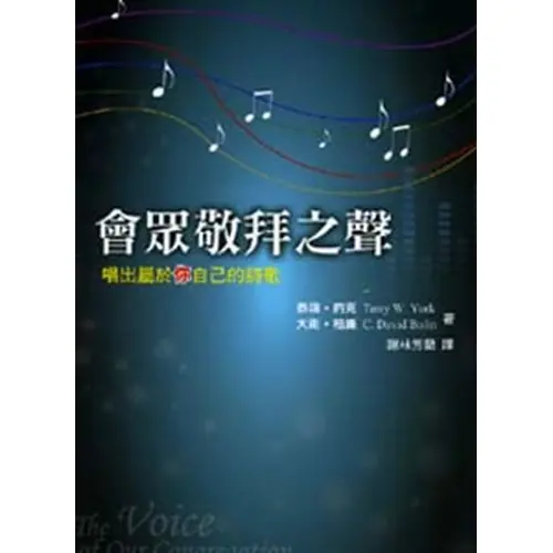 會眾敬拜之聲 500 500