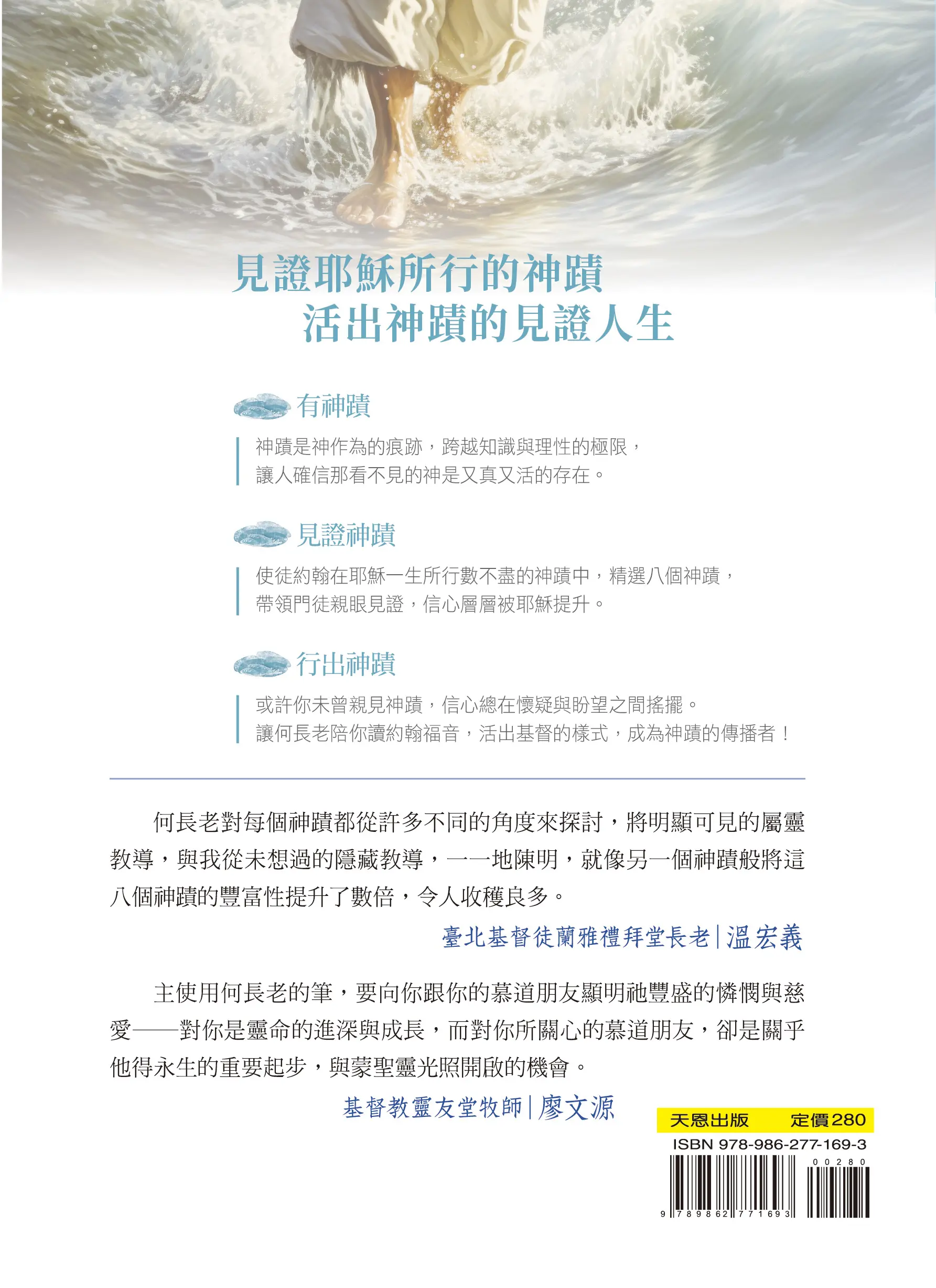 約翰福音靈拾 新 封底 Hi 約翰福音靈拾 新 封底 Hi