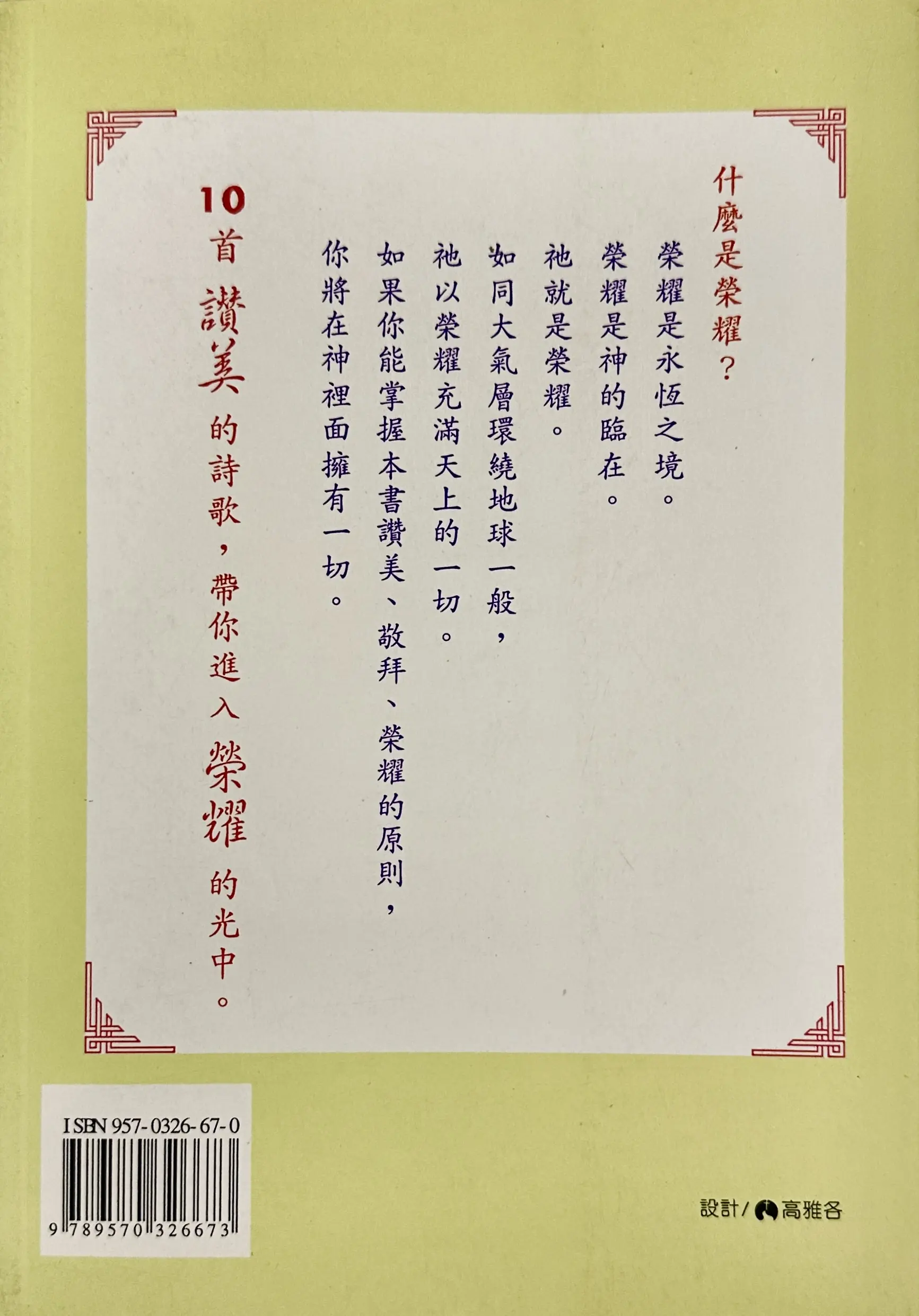 榮耀：神臨在的奧祕2