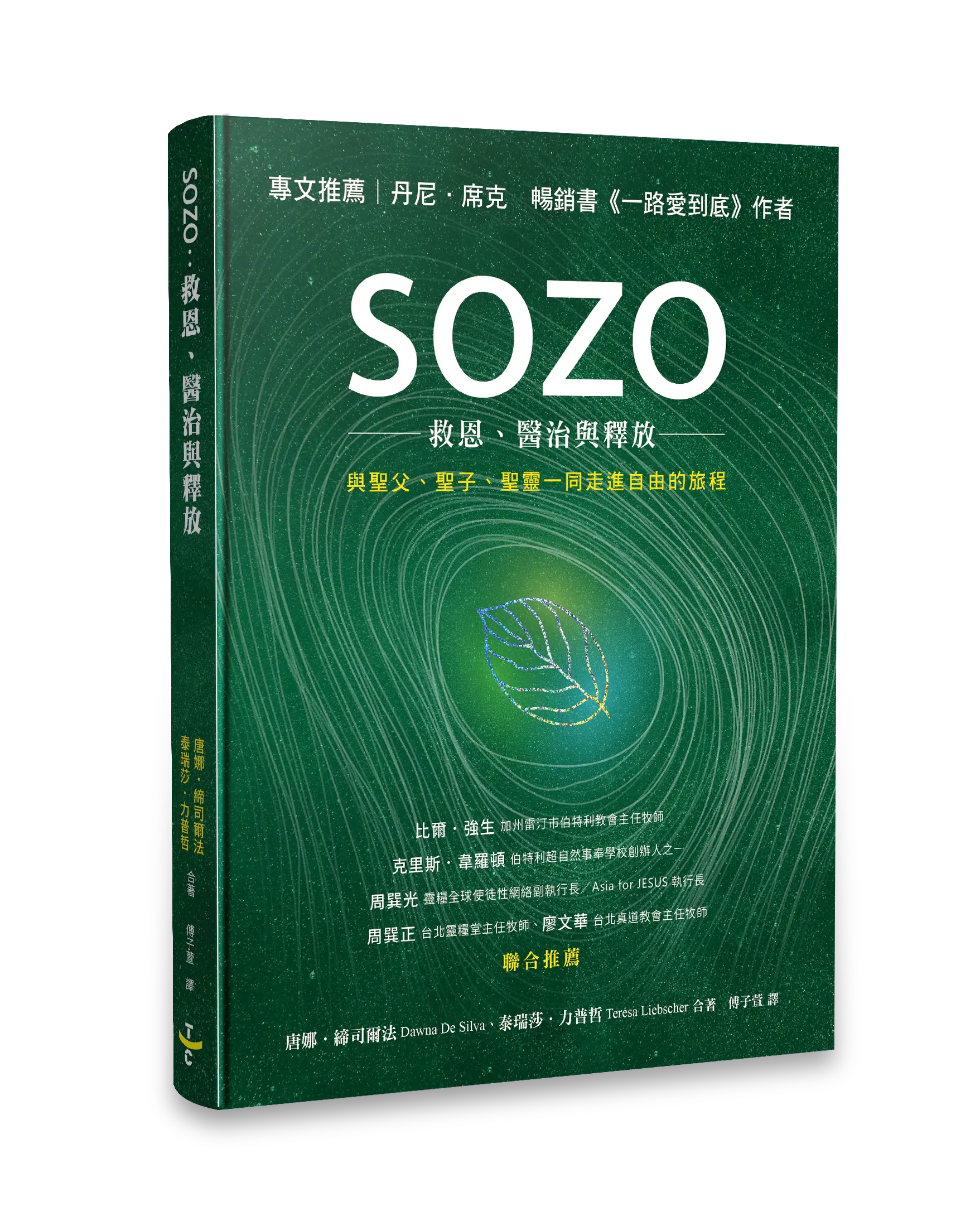 Sozo 精裝立體書影新版 Sozo 精裝立體書影新版
