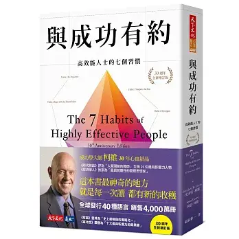 與成功有約 與成功有約