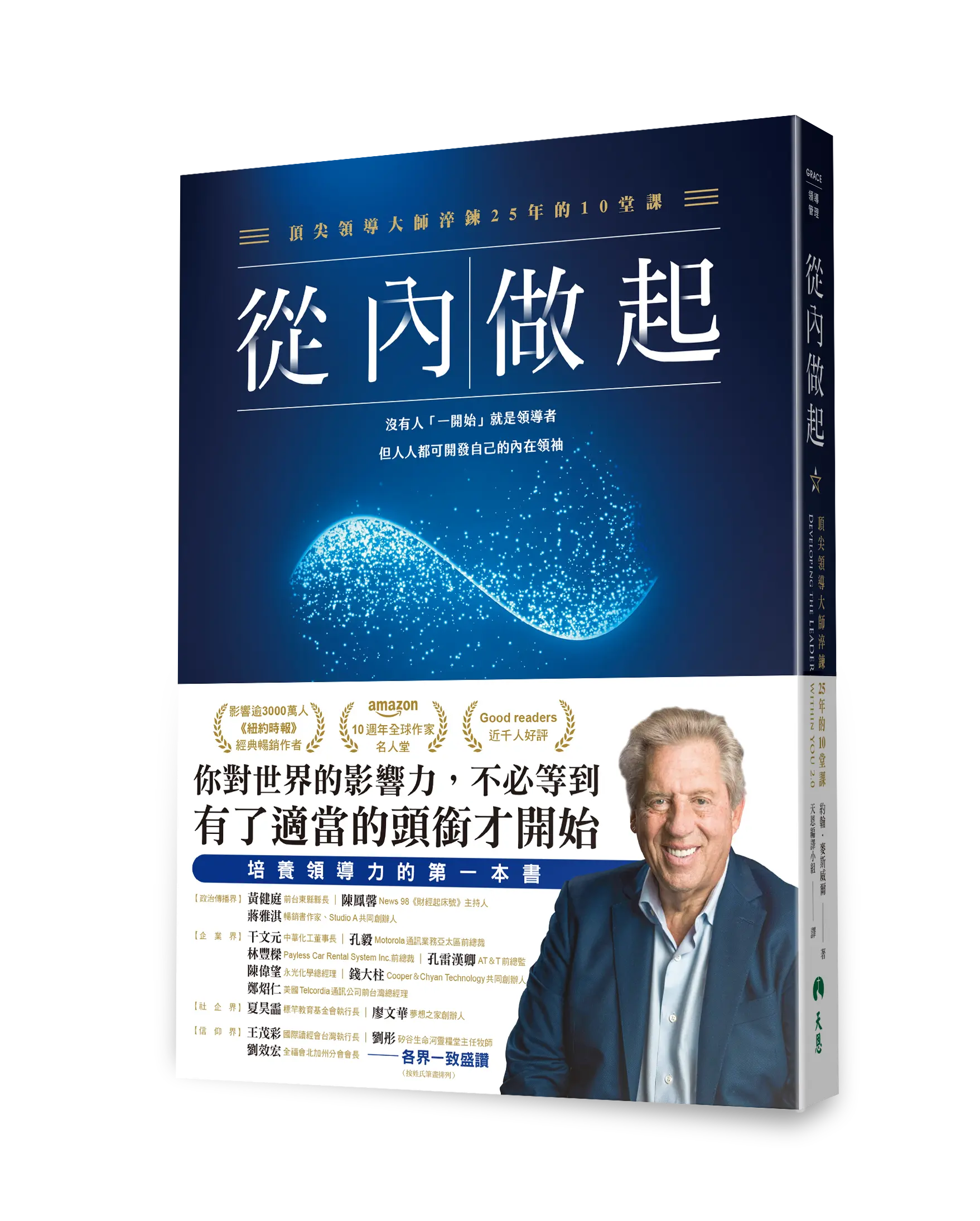 從內做起 平裝立體書影新版書腰