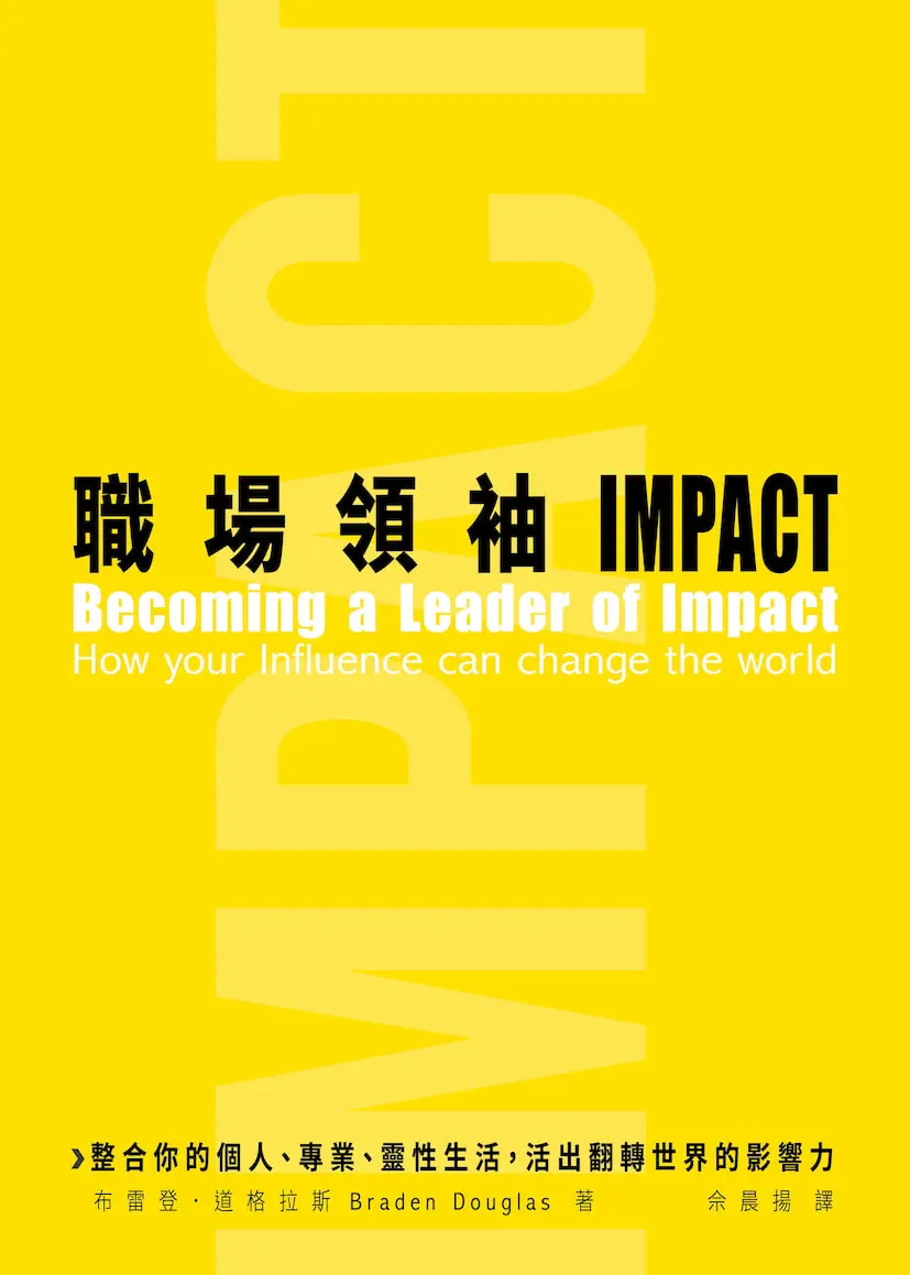 20216 職場領袖 Impact 20216 職場領袖 Impact