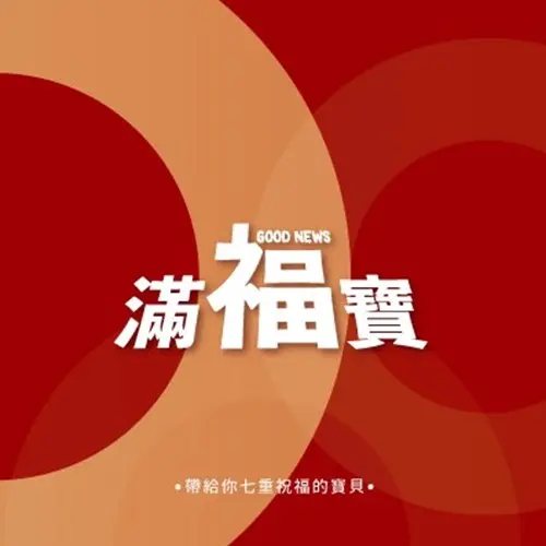 滿福寶紅色 500 500 滿福寶紅色 500 500