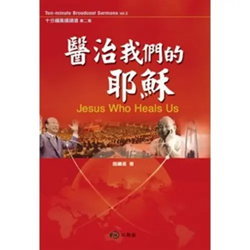 醫治我們的耶穌 500 500