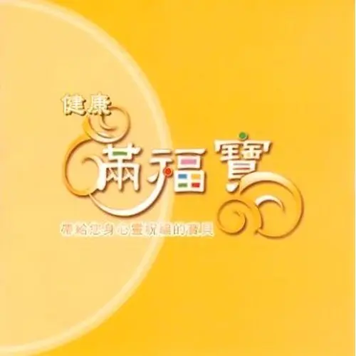 滿福寶健康版 500 500 滿福寶健康版 500 500