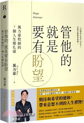 管他的,就是要有盼望n1 管他的,就是要有盼望n1