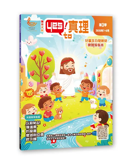 2026 Q3 兒主教材封面 教師本 0