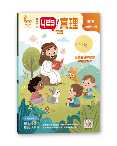 2026 Q1 兒主教材封面 教師本 0 2026 Q1 兒主教材封面 教師本 0