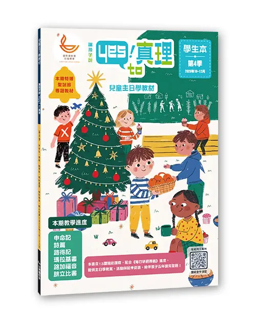 2026 Q4 兒主教材封面 學生本 0