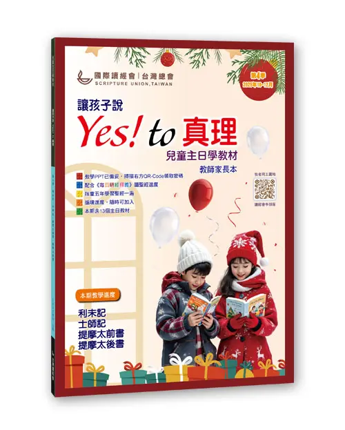 2025 Q4 兒主教材封面 教師本 0