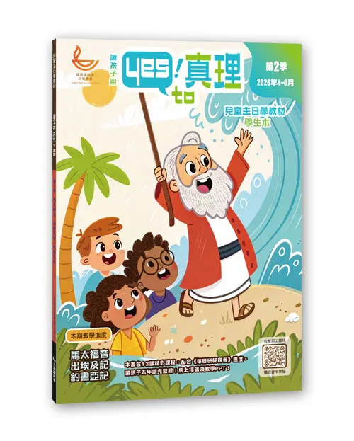 2026 Q2 兒主教材封面 學生本 0