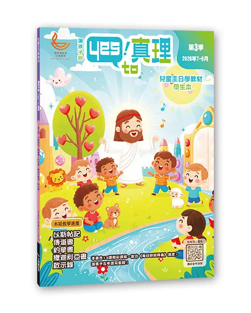 2026 Q3 兒主教材封面 學生本 0