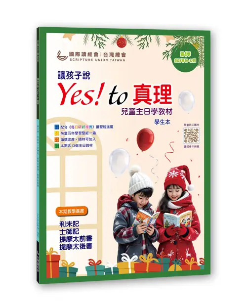2025 Q4 兒主教材封面 學生本 0