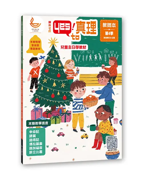 2026 Q4 兒主教材封面 教師本 0