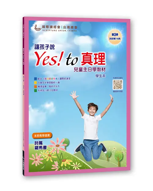 2025 Q3 兒主教材封面 學生本 0