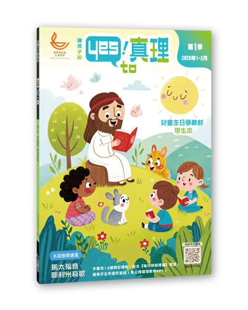 2026 Q1 兒主教材封面 學生本 0 2026 Q1 兒主教材封面 學生本 0