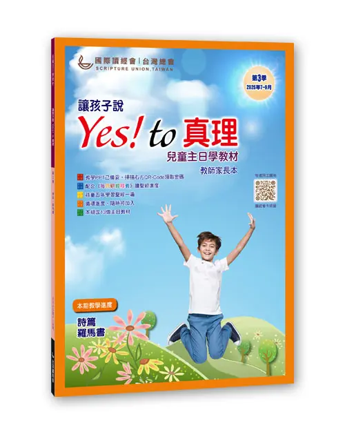 2025 Q3 兒主教材封面 教師本 0