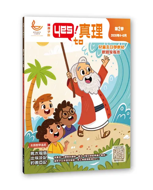 2026 Q2 兒主教材封面 教師本 0