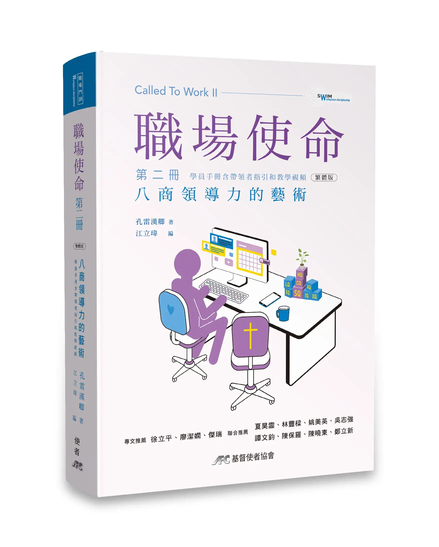 職場使命 第二冊 繁體 立體書影hi 職場使命 第二冊 繁體 立體書影hi