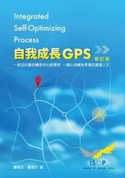 自我成長gps 修訂版 460x580