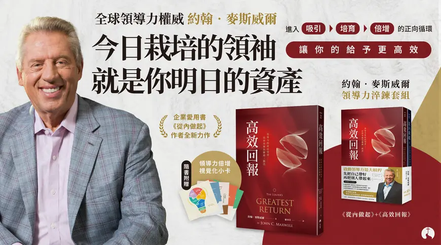 高效回報＿以琳書房870x484