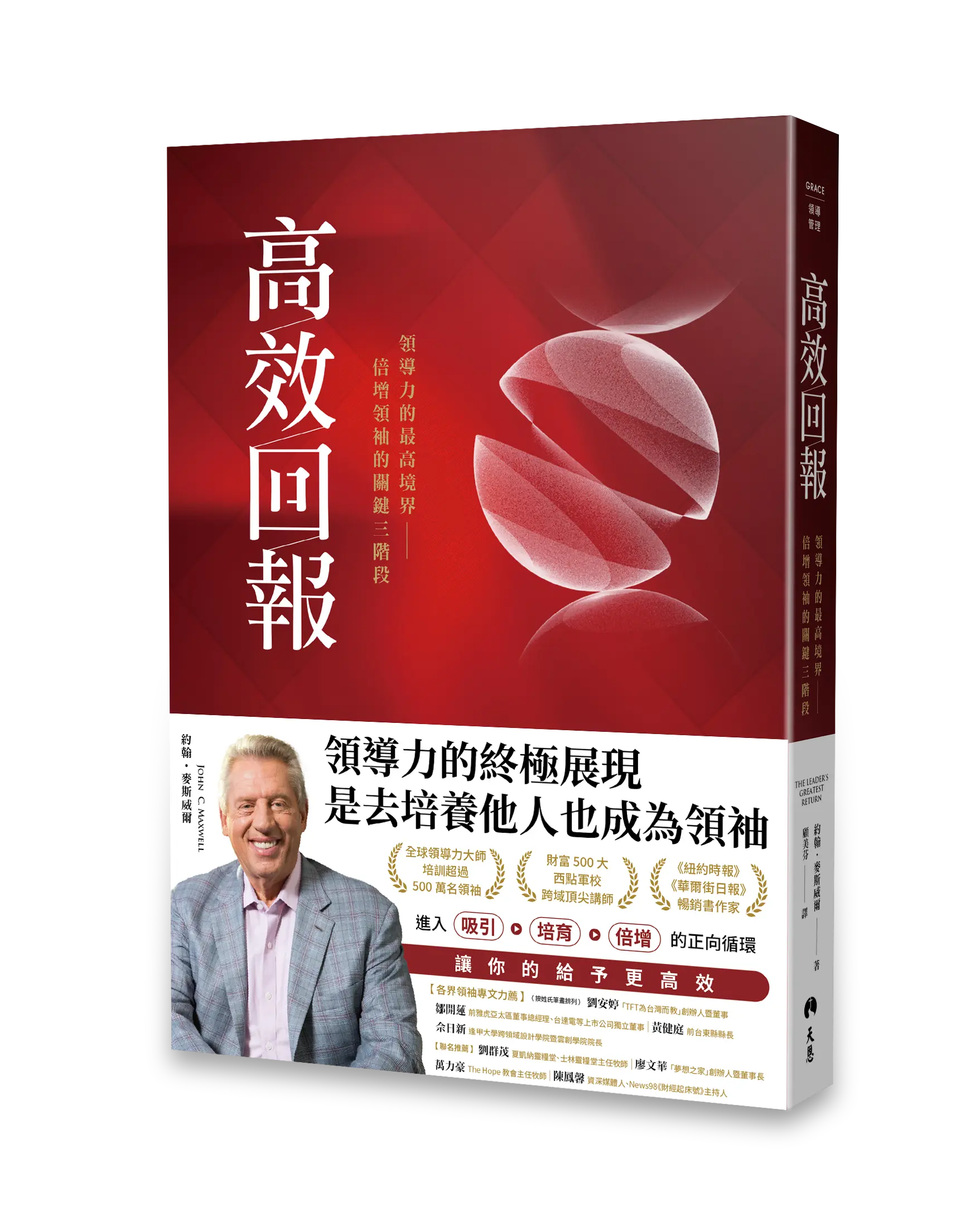 高效回報＿立體書影書腰