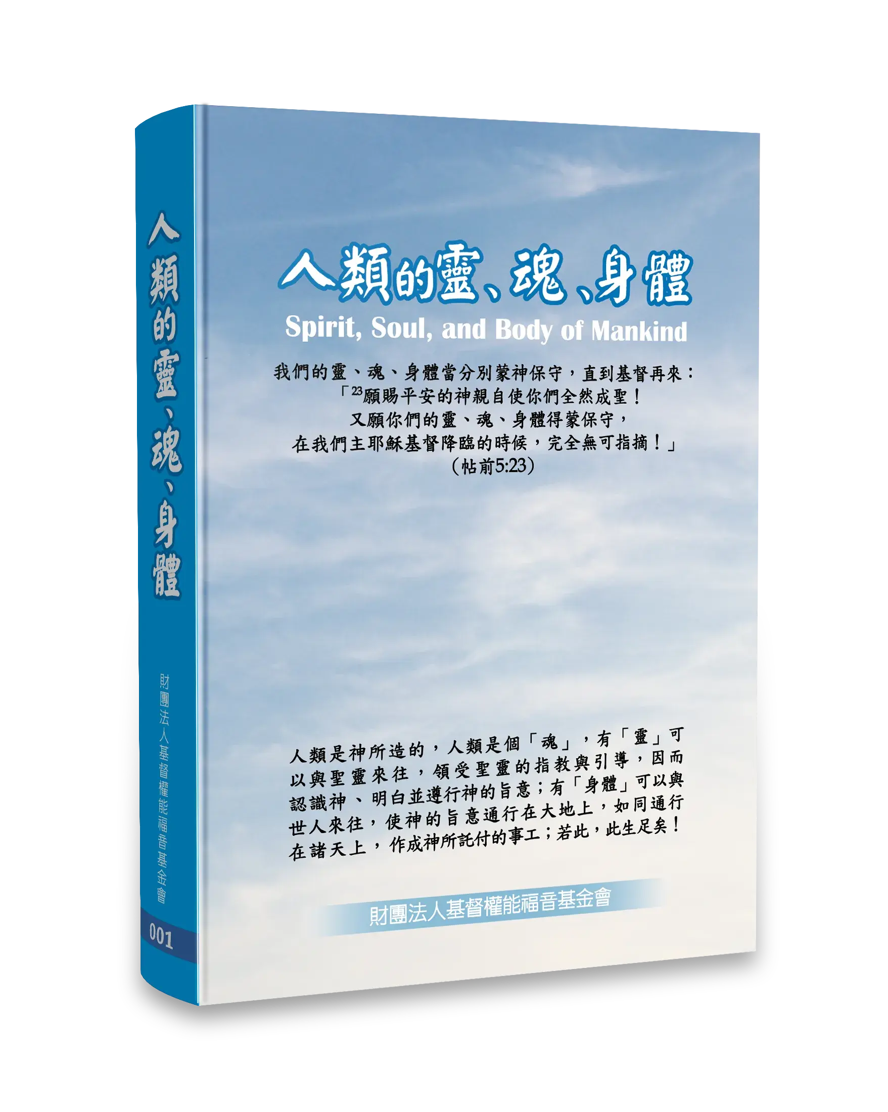 人類的靈魂身體 中文立體書影hi