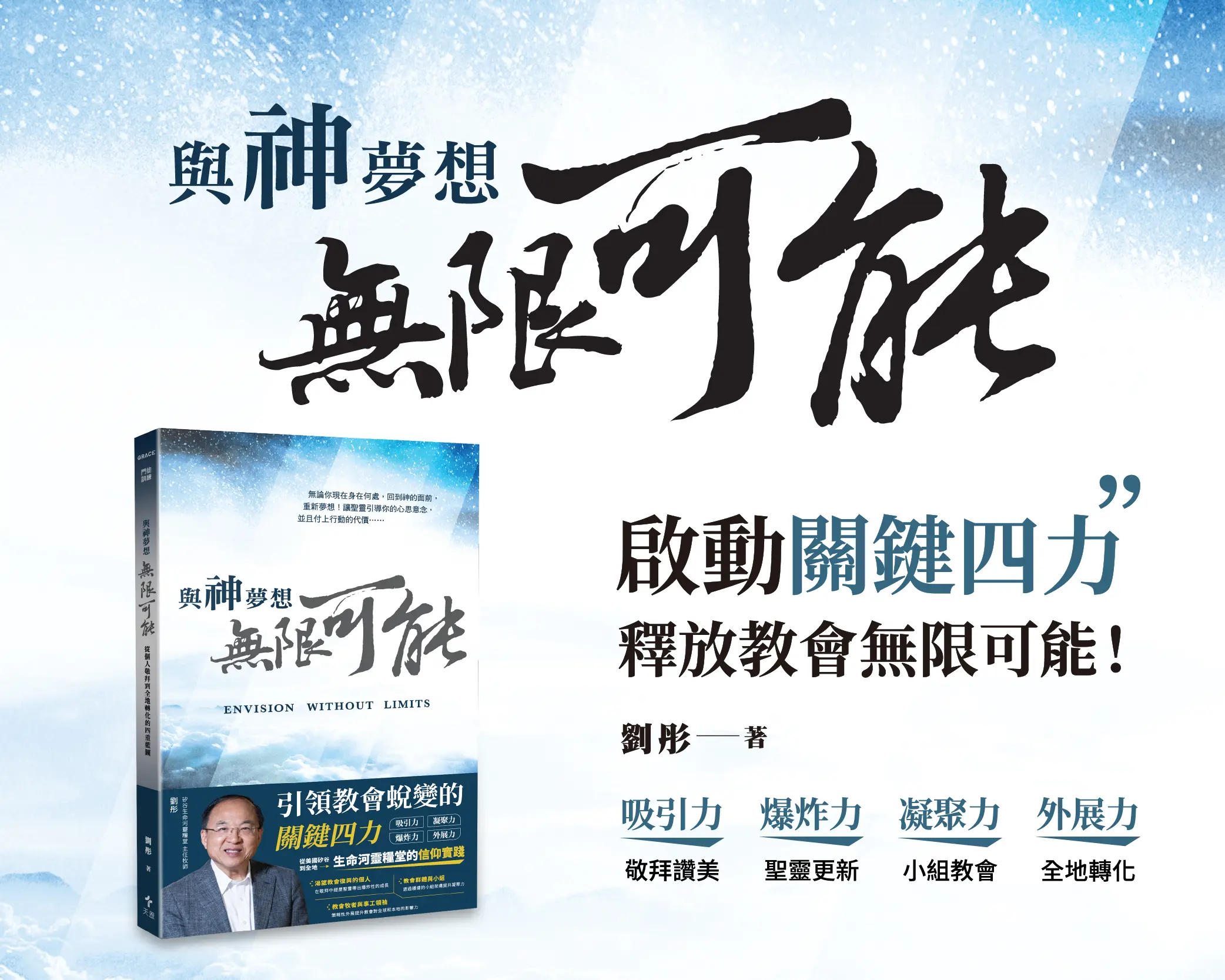無限可能行銷物製作 天恩官網手機版1000 800