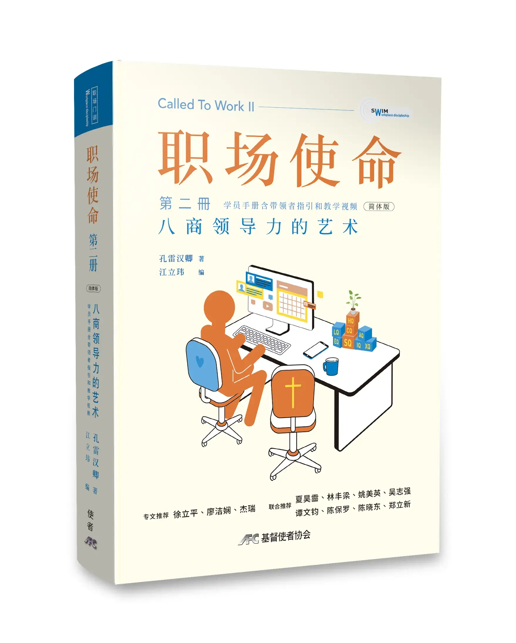 職場使命 第二冊 簡體 立體書影hi