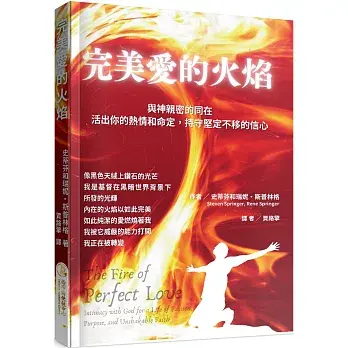 完美愛的火焰立體書影