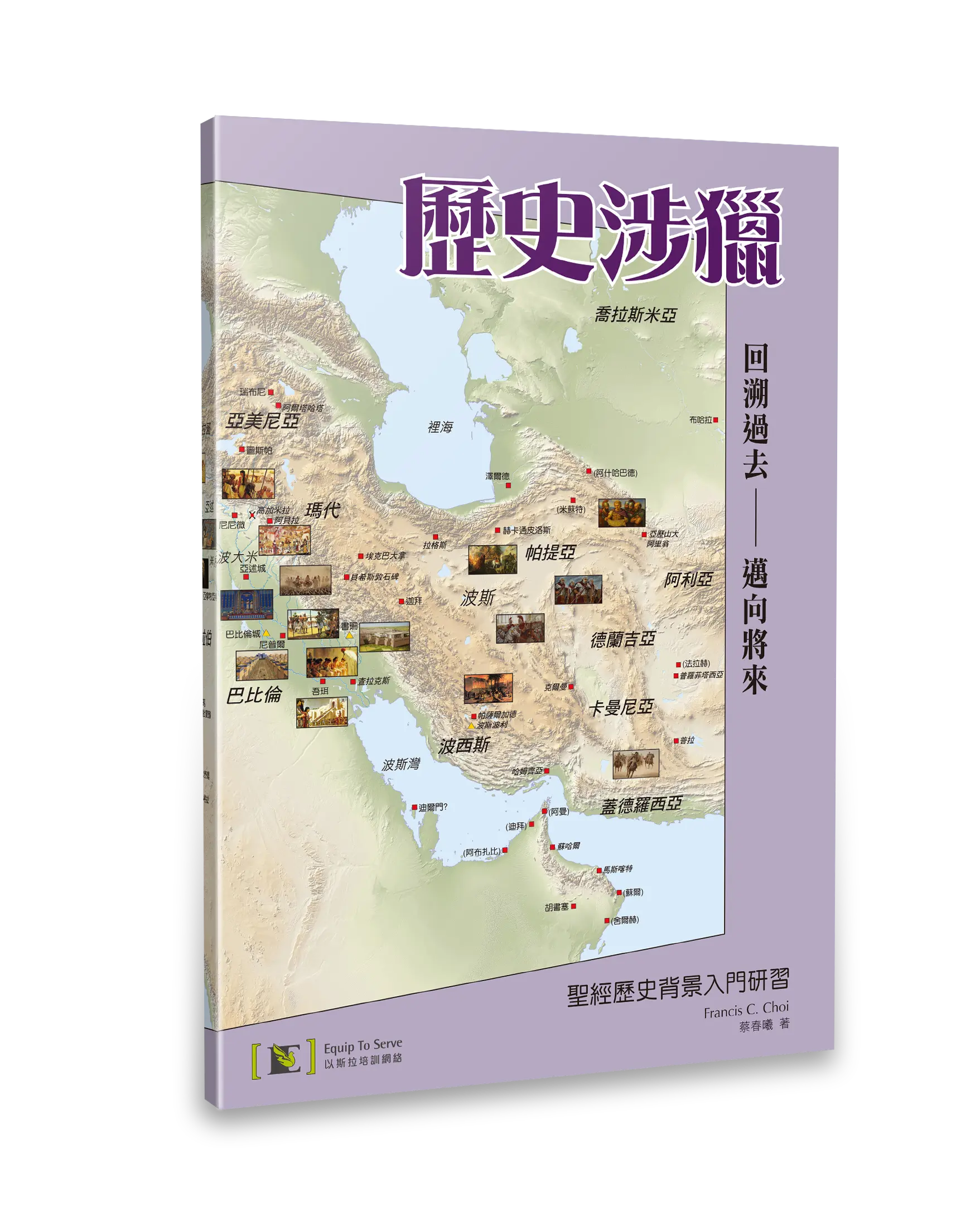 歷史涉獵 立體書影 Hi