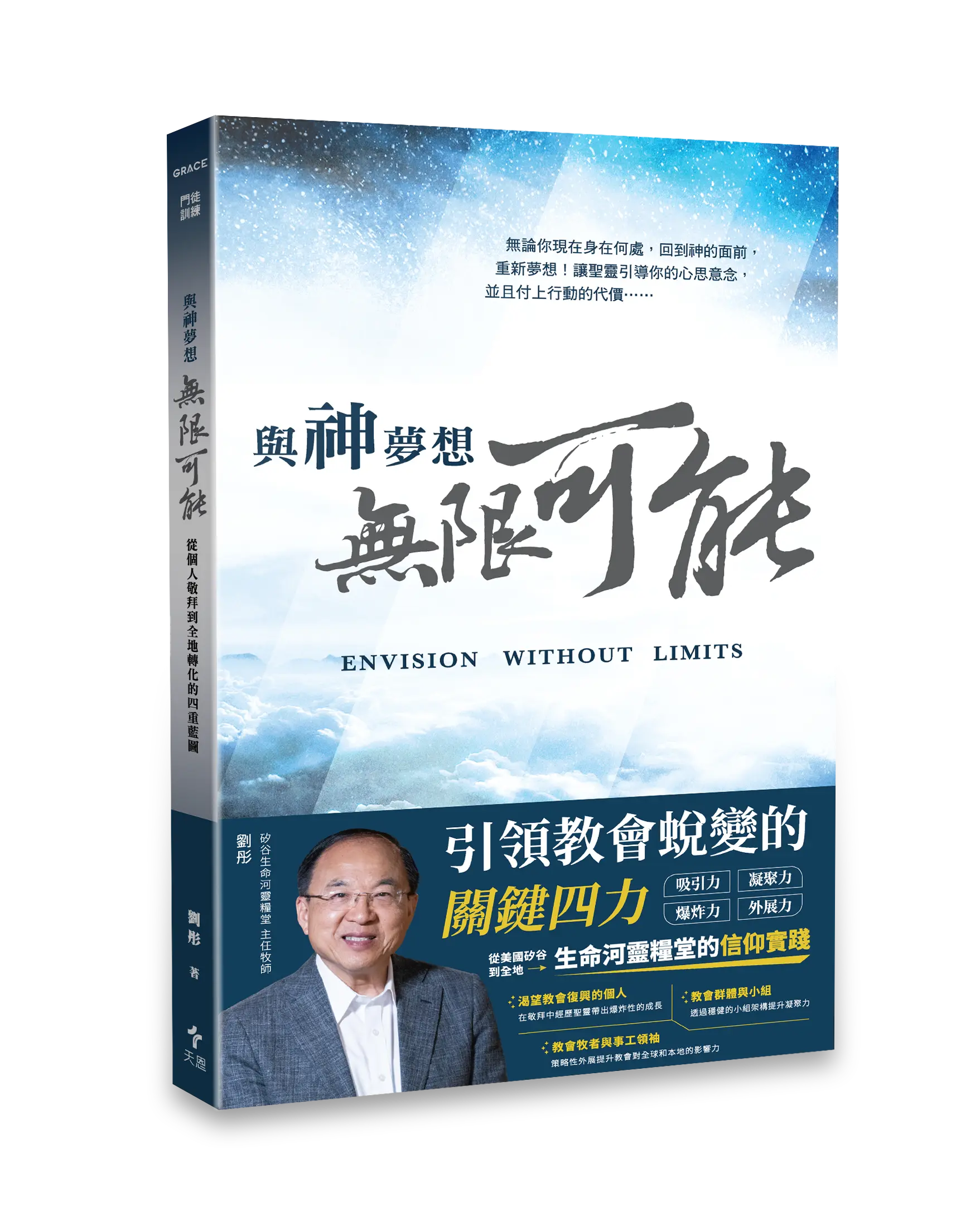 Hi 與神夢想無限可能 立體書影 書腰去背 藍
