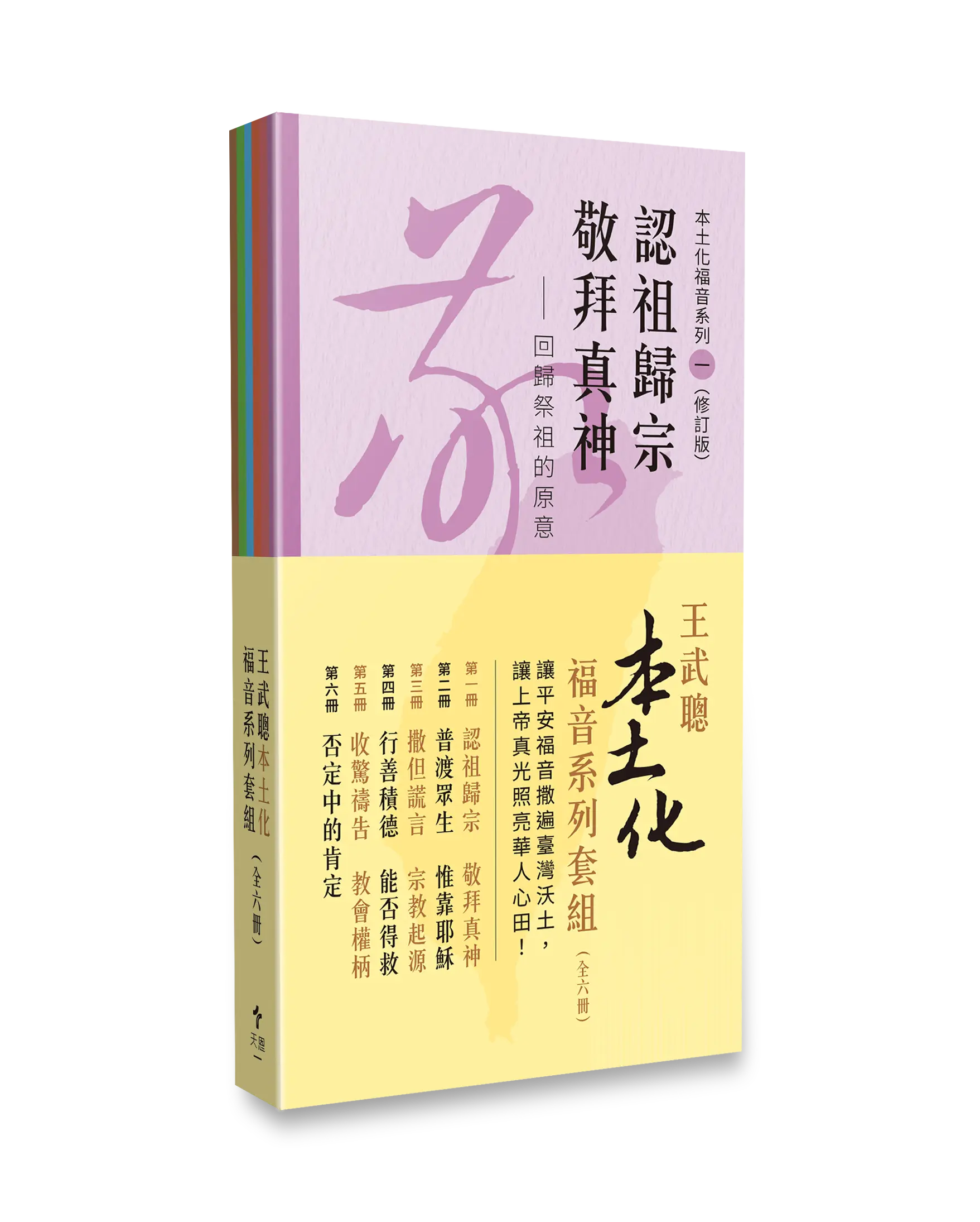 本土化福音小冊封套去背
