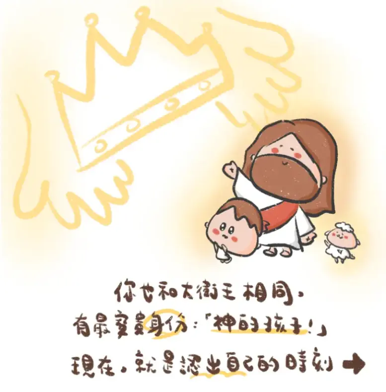 19 天天與耶穌