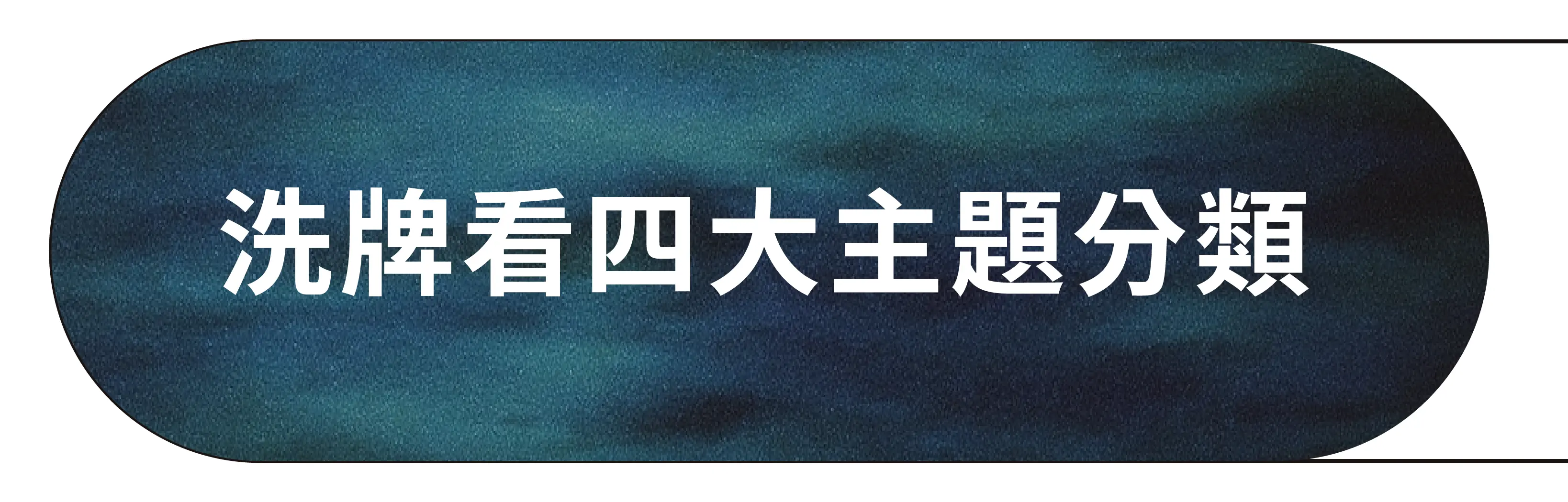 洗牌