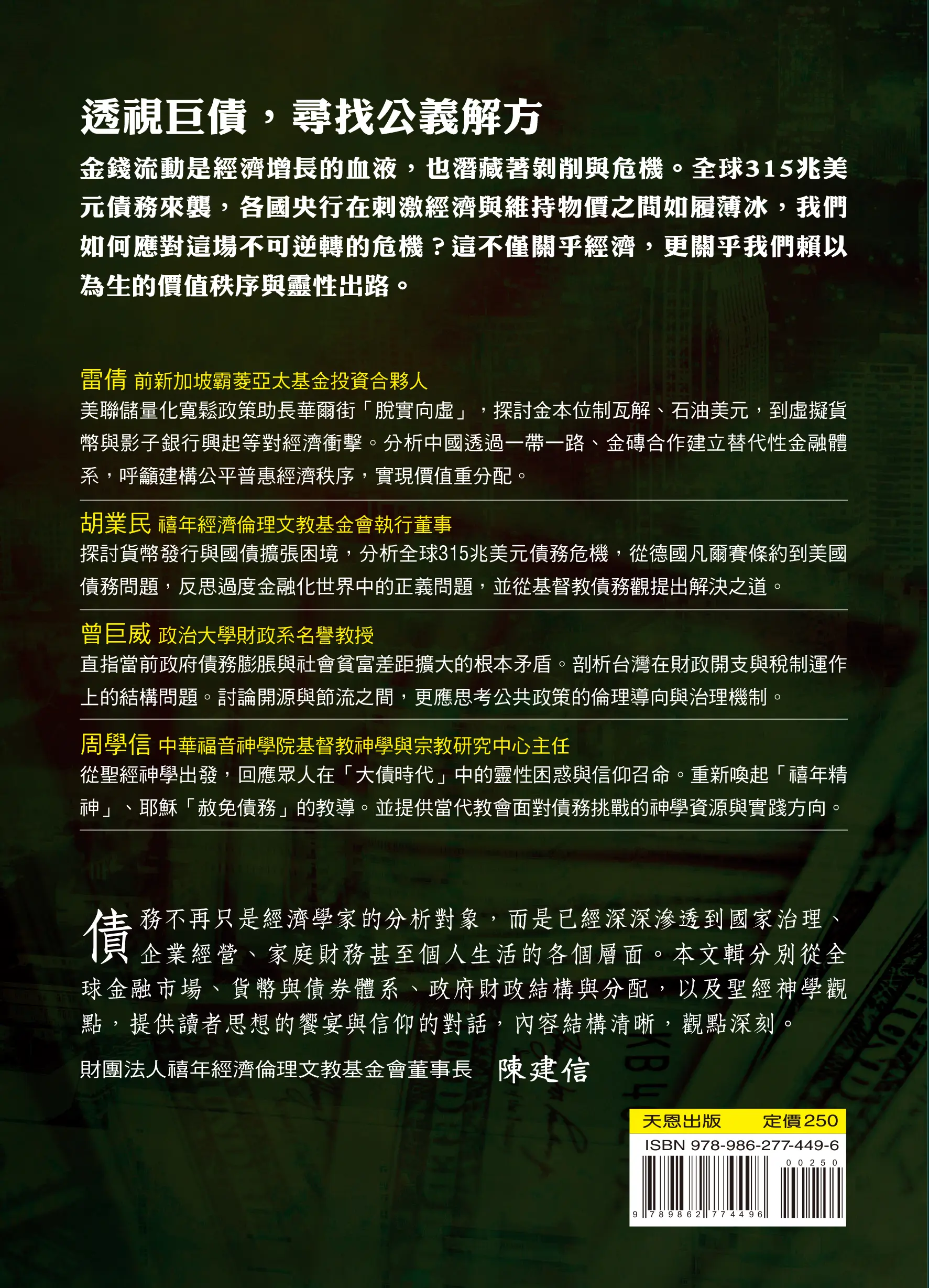 大債時代 封底